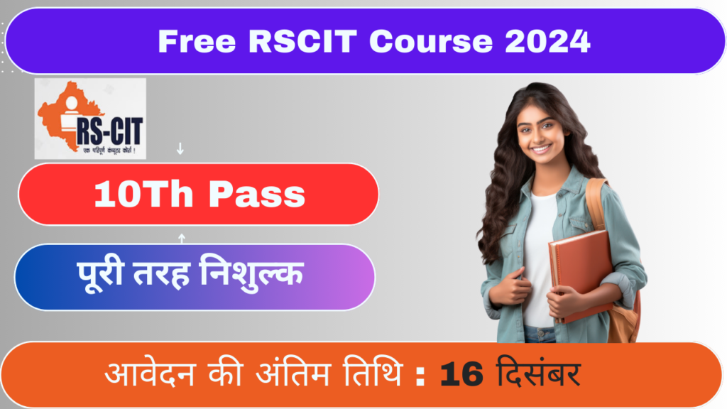 Free RSCIT Course 2024